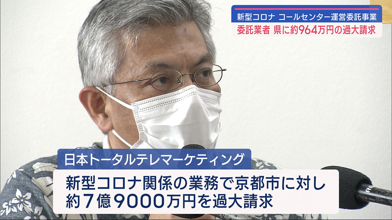 コールセンターの運営委託事業めぐり県が委託業者から約９６４万円の過大請求受ける