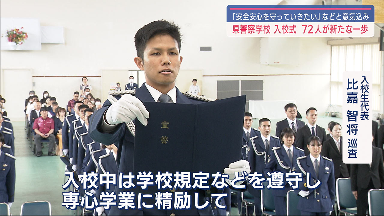 県警察学校で入校式　７２人が新たな一歩