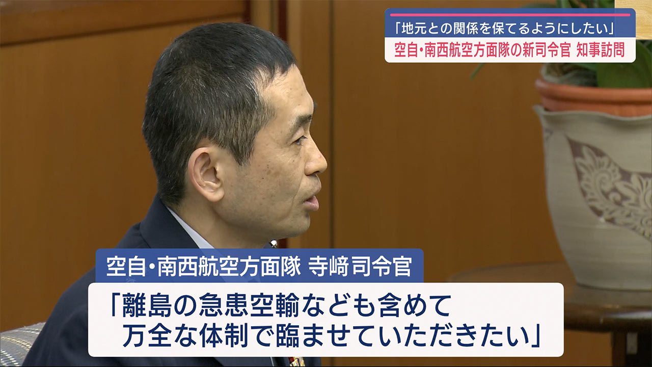 南西航空方面隊の新司令官が玉城知事を訪問