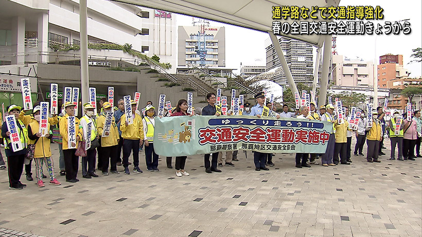 通学路などでの街頭指導推進 春の全国交通安全運動始まる