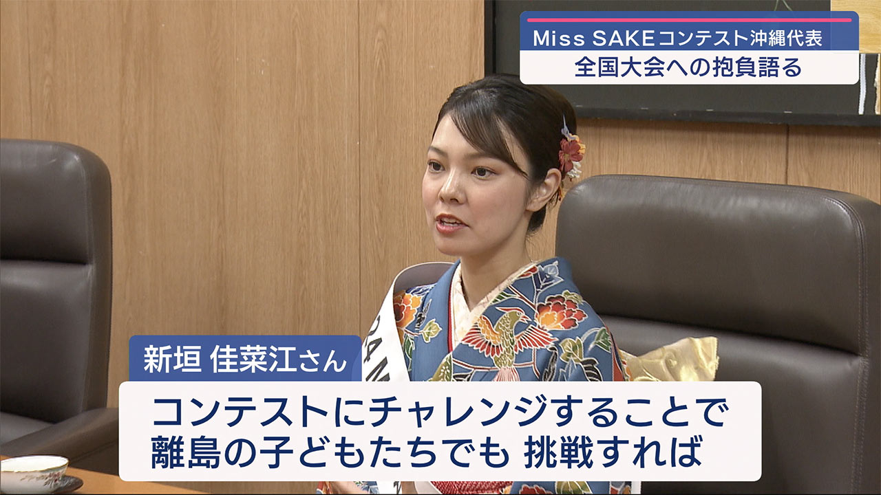 Miss SAKE 沖縄ＱＡＢ表敬