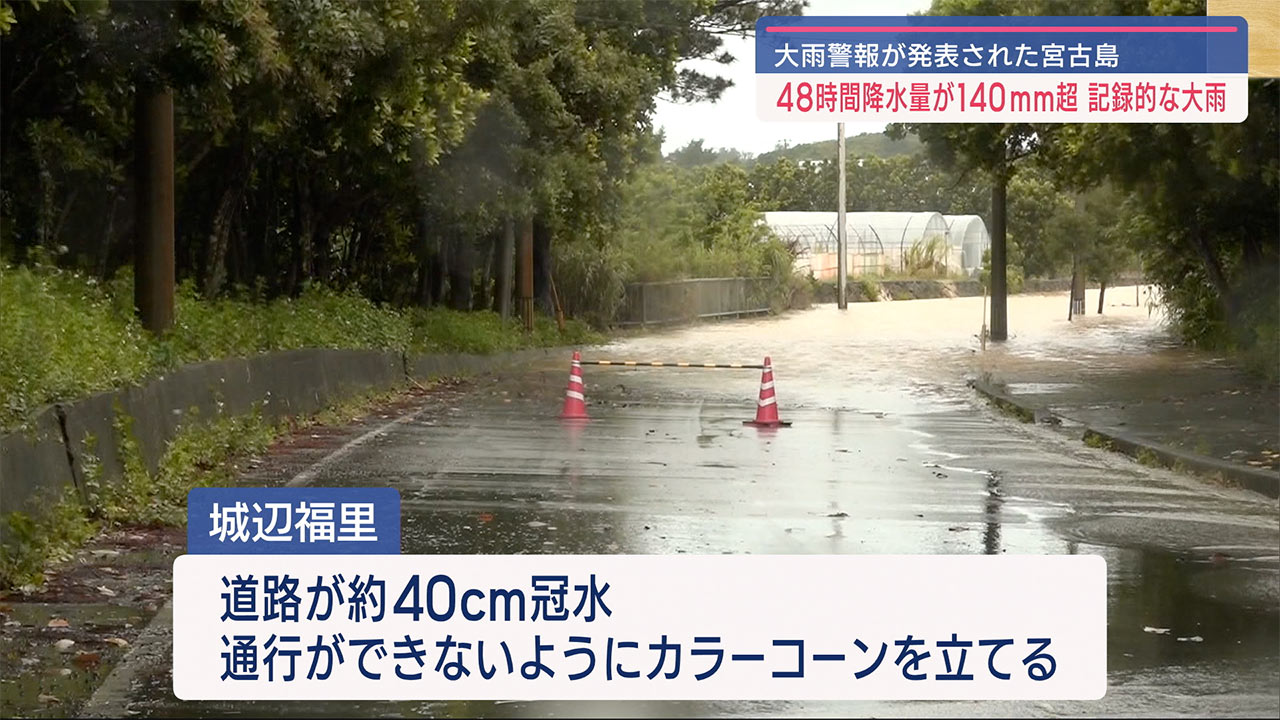 大雨警報が発表された宮古島　大雨で道路が冠水