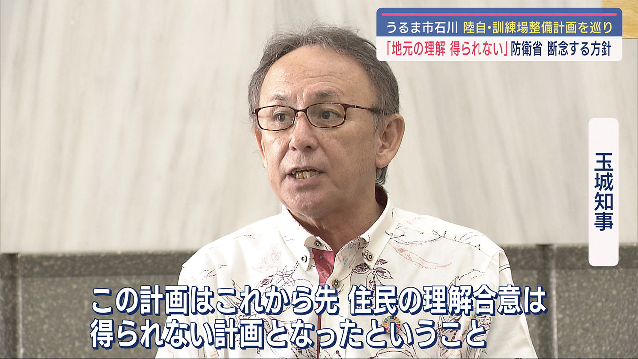 自衛隊訓練場計画断念へ　うるま市石川　防衛省、地元の理解得らず