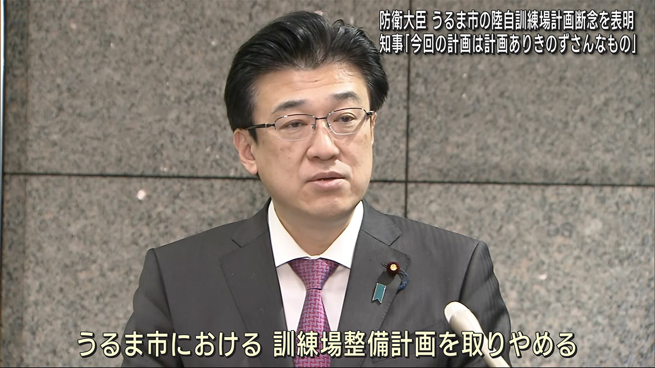 防衛省、うるま市石川自衛隊訓練場計画を断念　木原大臣「住民生活と調和不可能」