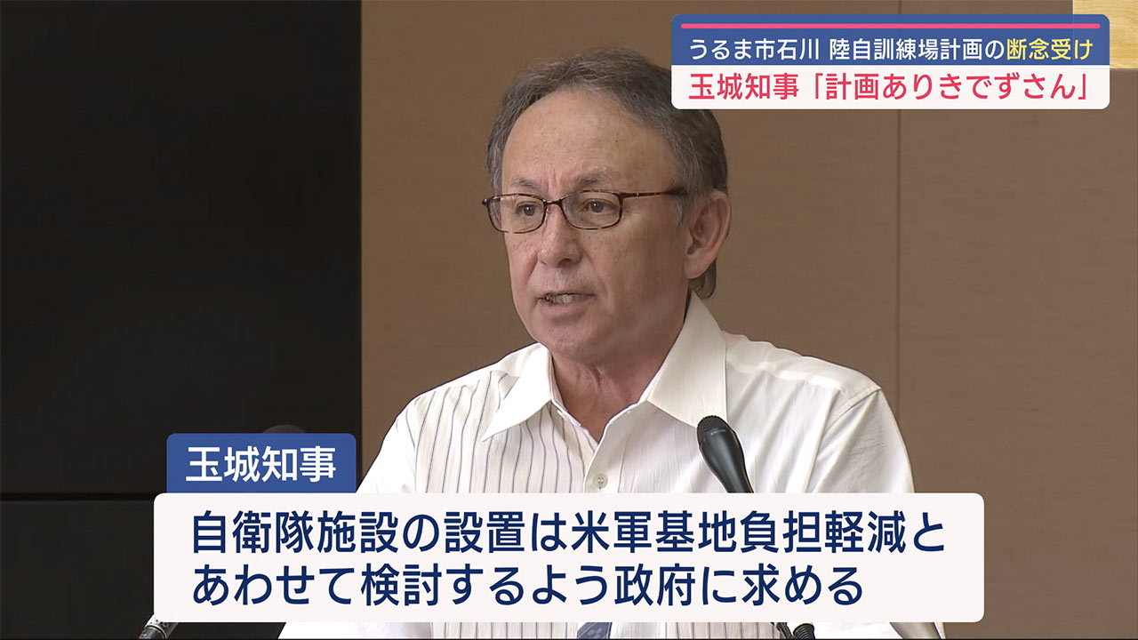 防衛省、うるま市石川自衛隊訓練場計画を断念　木原大臣「住民生活と調和不可能」