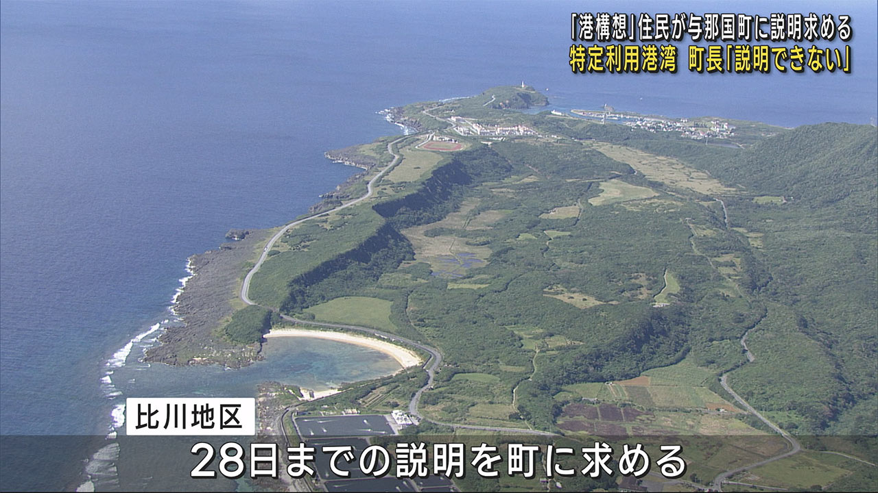 「住民に説明なく疑問」与那国・新港計画　隣接の住民、町に説明を要望