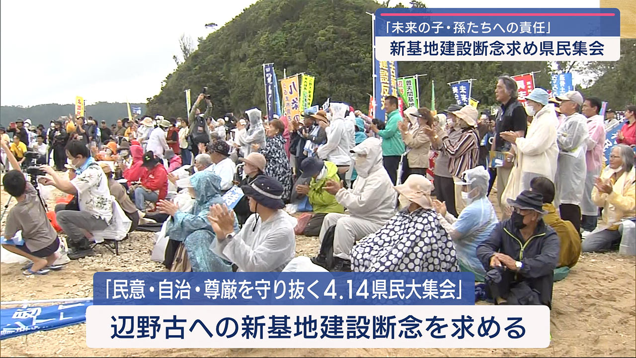 名護市で辺野古新基地反対集会「子や孫への責任」