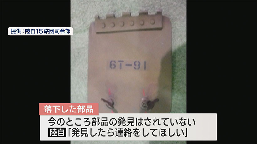 陸自ﾍﾘから部品が落下 宮古島で墜落した同型機で今月運用を再開していた