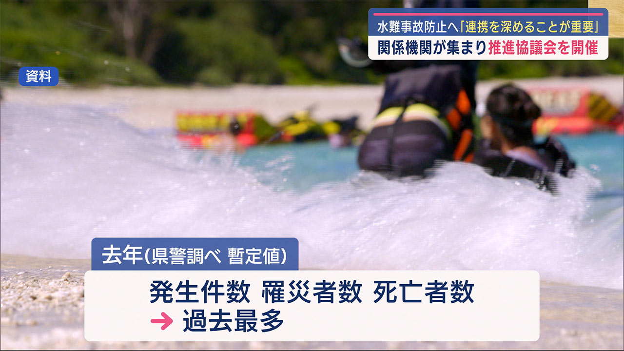 「連携を深めることが重要である」と訴える　水難事故防止推進協議会が開催