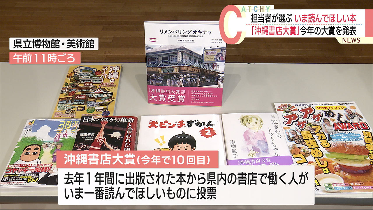 小説部門大賞は４２年ぶりの続編に！「沖縄書店大賞」発表会と表彰式