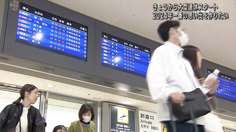 ゴールデンウィーク1日目 空港の様子