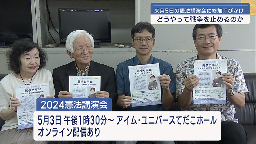 県憲法普及協議会 憲法講演会 告知会見