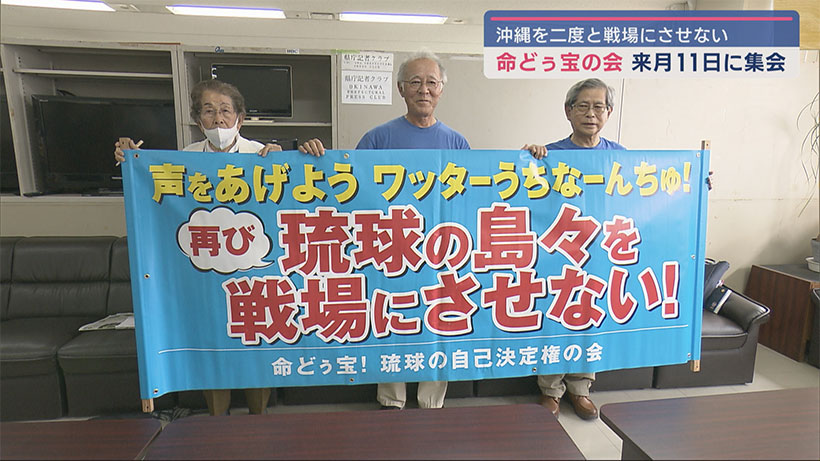 「沖縄を二度と戦場にさせない」5月11日に集会
