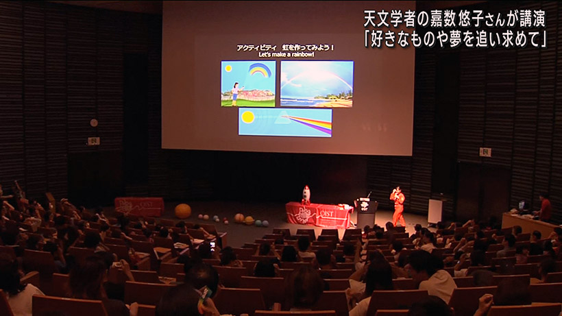 「好きなこと、夢追い求めて」県出身の天文学者・嘉数悠子さん講演会