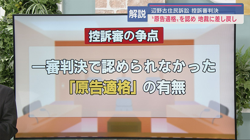 住民の原告適格認める 辺野古住民訴訟で控訴審判決