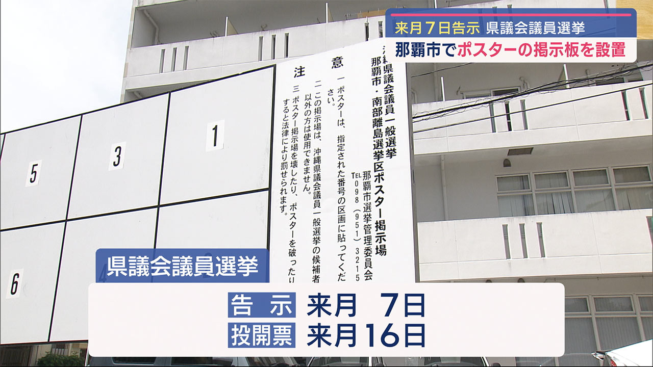 県議会選挙ポスター掲示板設置