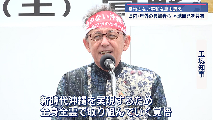 平和と暮らしを守る県民大会