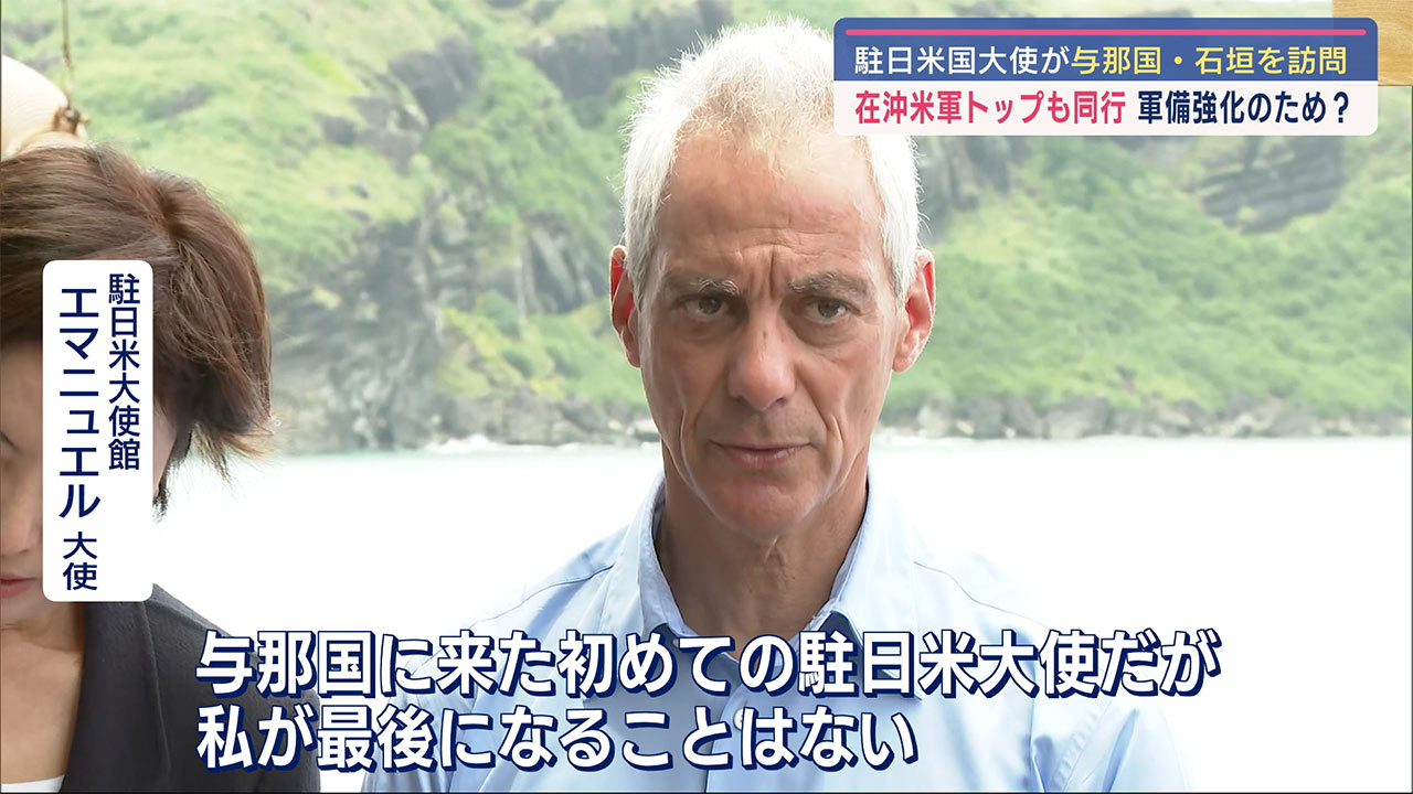 駐日大使の八重山訪問、ねらい　国境の島の「政治利用」の懸念も