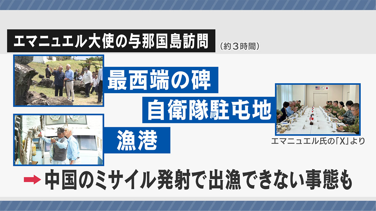 駐日大使の八重山訪問、ねらい　国境の島の「政治利用」の懸念も