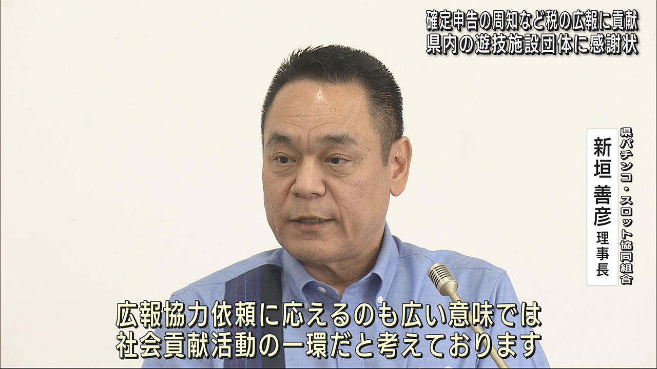 遊技施設の団体へ税務功労者感謝状