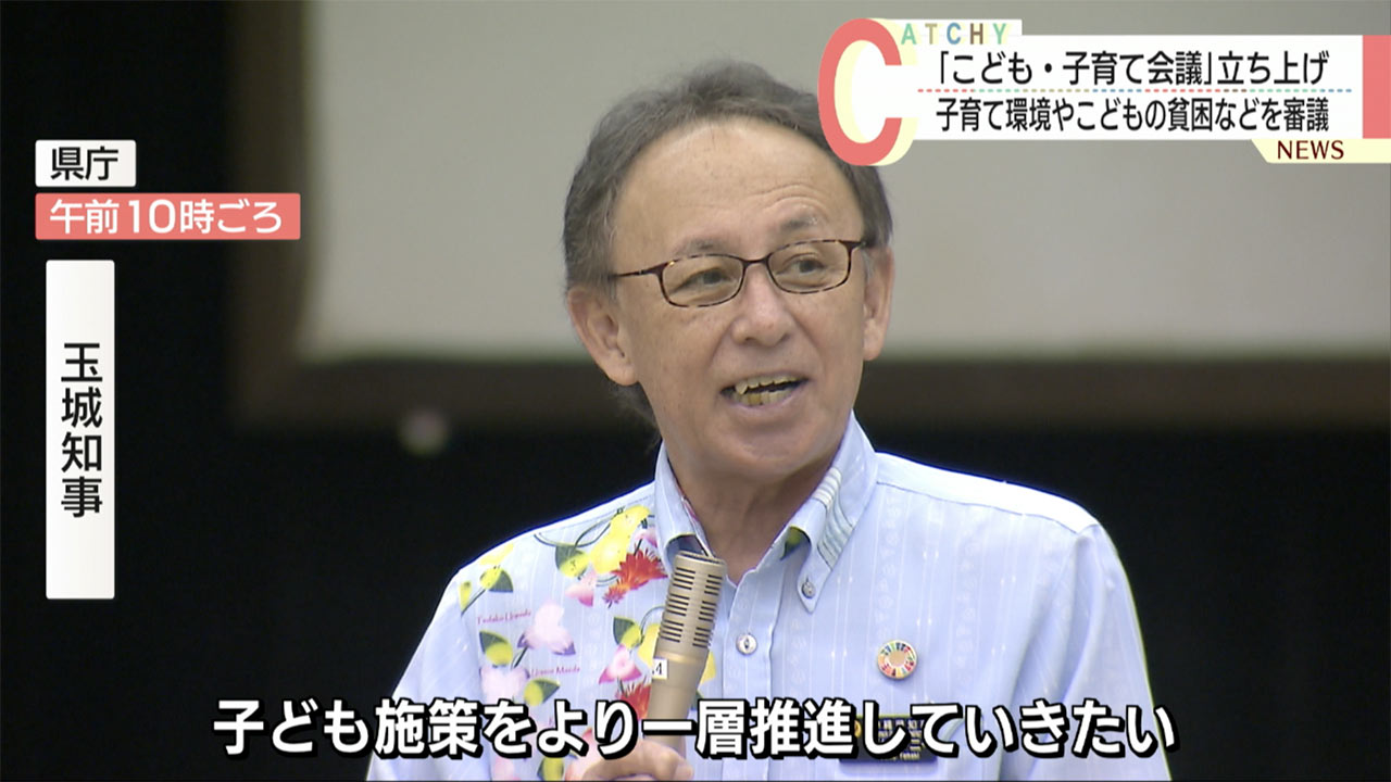 「誰一人取り残さない社会の実現へ」県がこども・子育て会議を立ち上げ