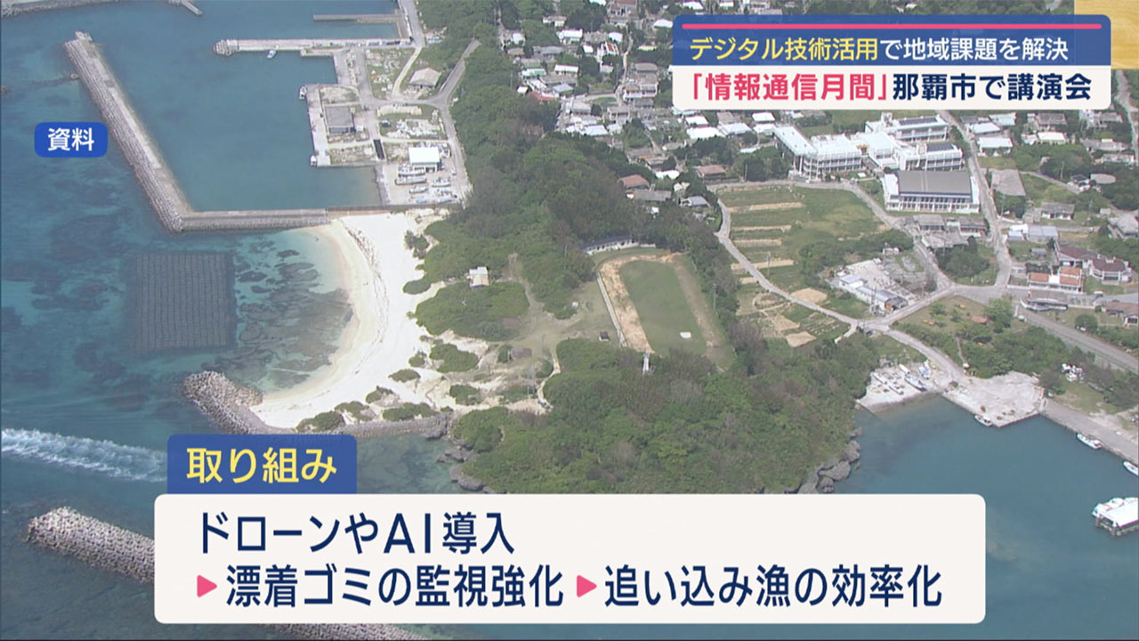 デジタルで地域課題を解決。那覇市で情報通信に関する講演会／ビジネスキャッチー