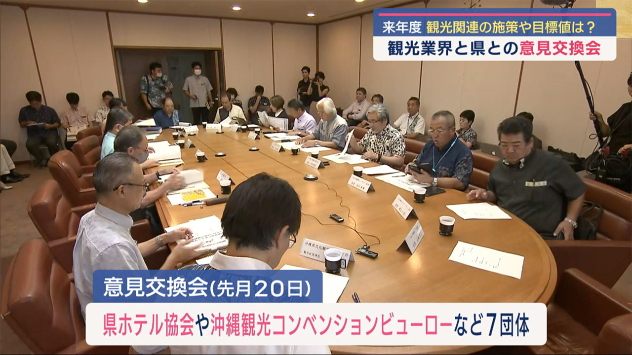 観光業界と県との意見交換会／ビジネスキャッチー