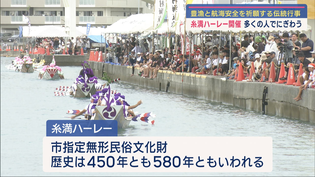 海人の町の一大行事　糸満ハーレー