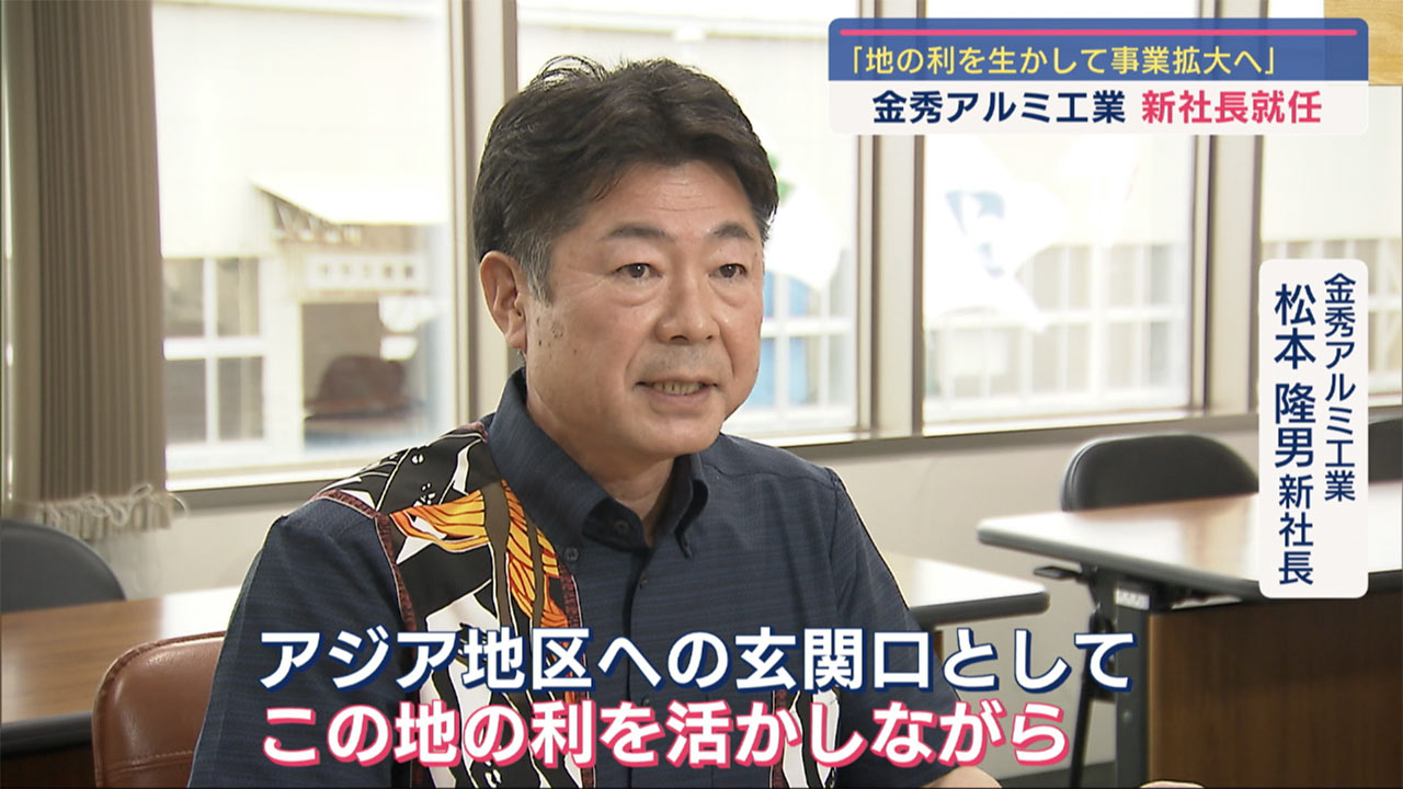 金秀アルミ工業・新社長インタビュー／ビジネスキャッチー