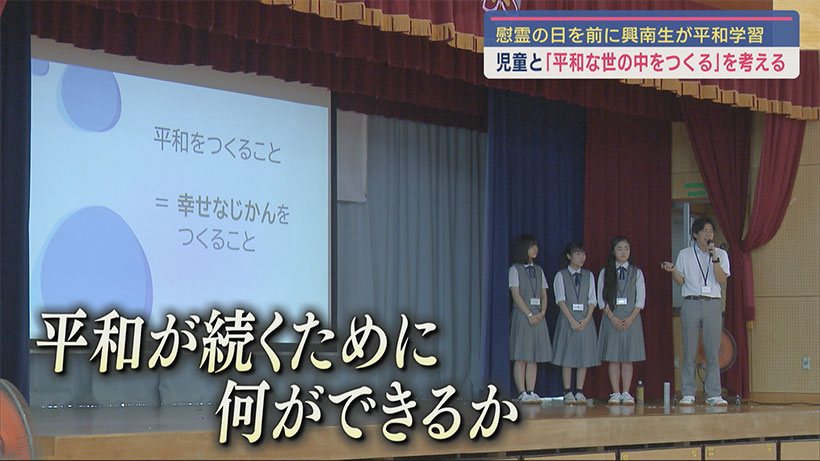 興南生が小学生へ平和学習の出前授業