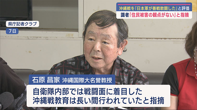 陸上自衛隊幹部教育で「沖縄戦は善戦」／自衛隊内部資料で判明／識者「住民被害の観点はない」