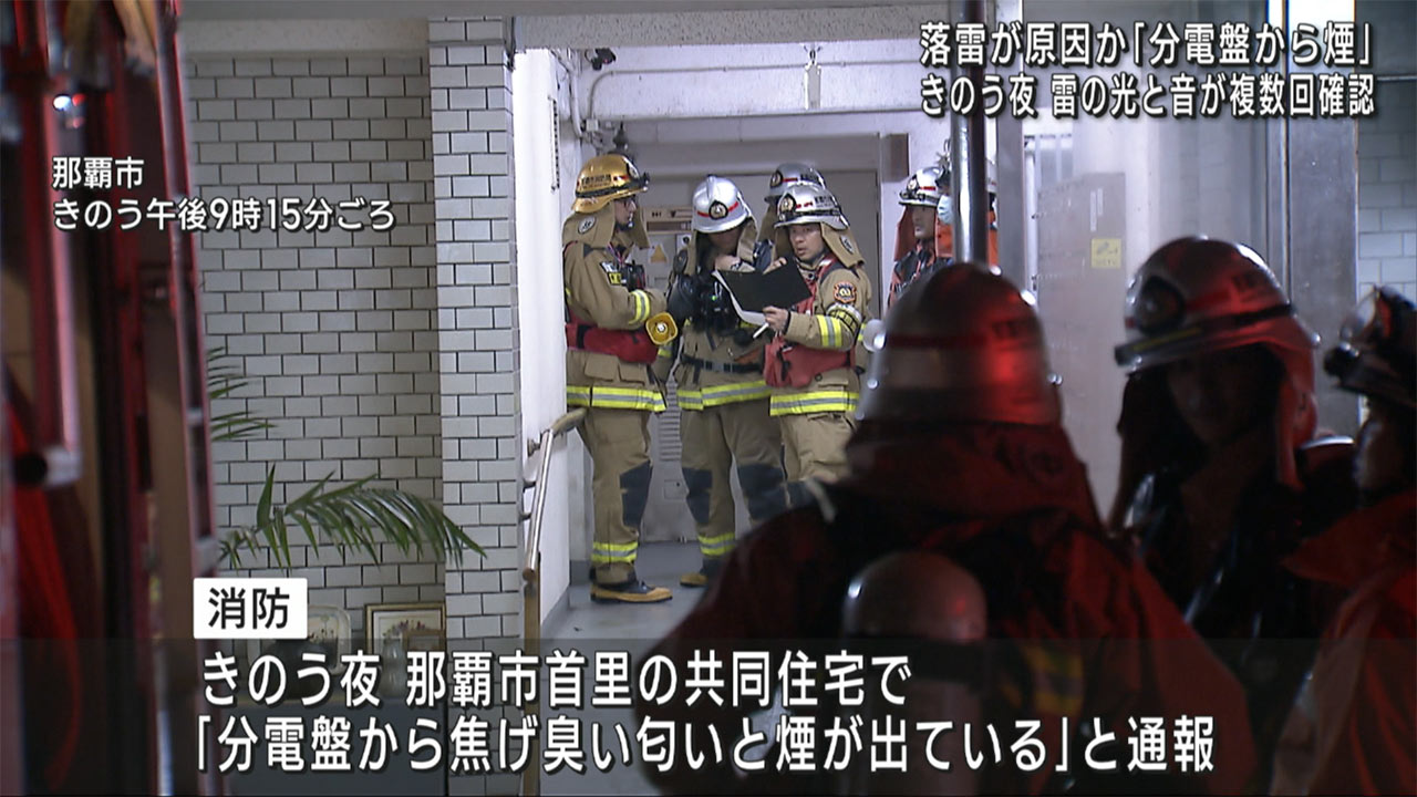 落雷が原因か「分電盤から煙」