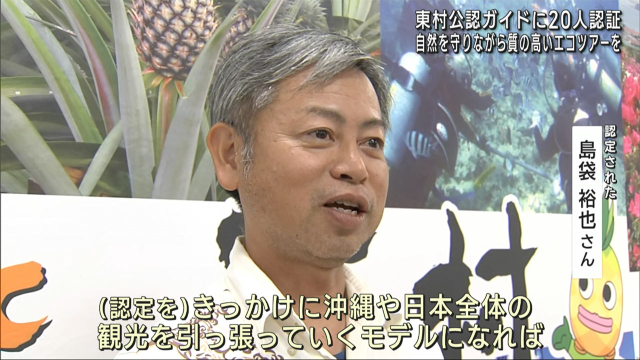 東村公認ガイド認定式