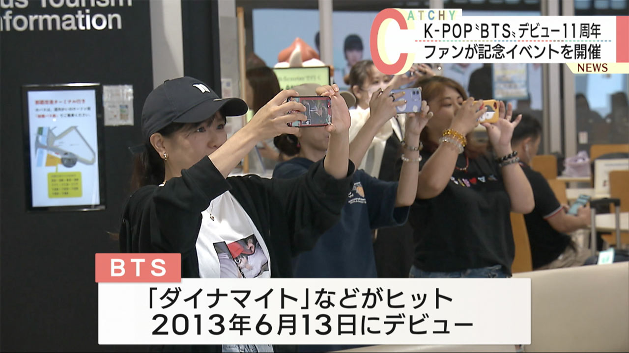 ＢＴＳデビュー１１周年を祝うイベントが県内で開催
