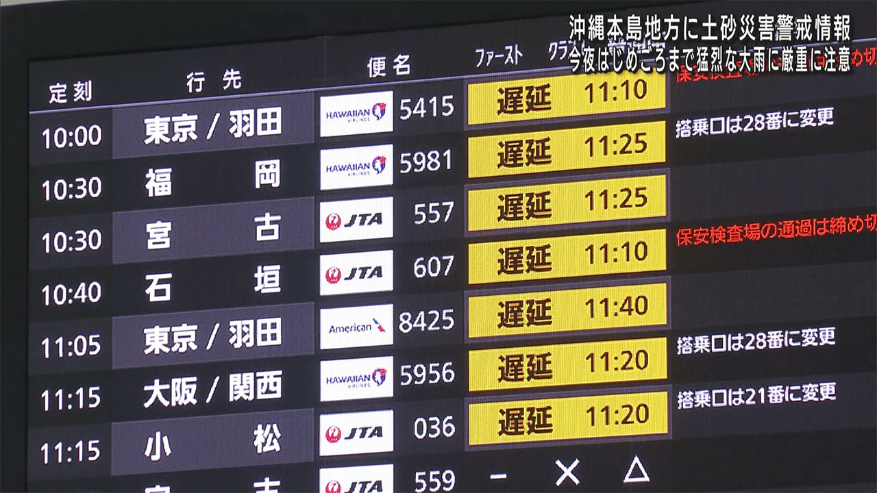 沖縄地方に記録的な大雨