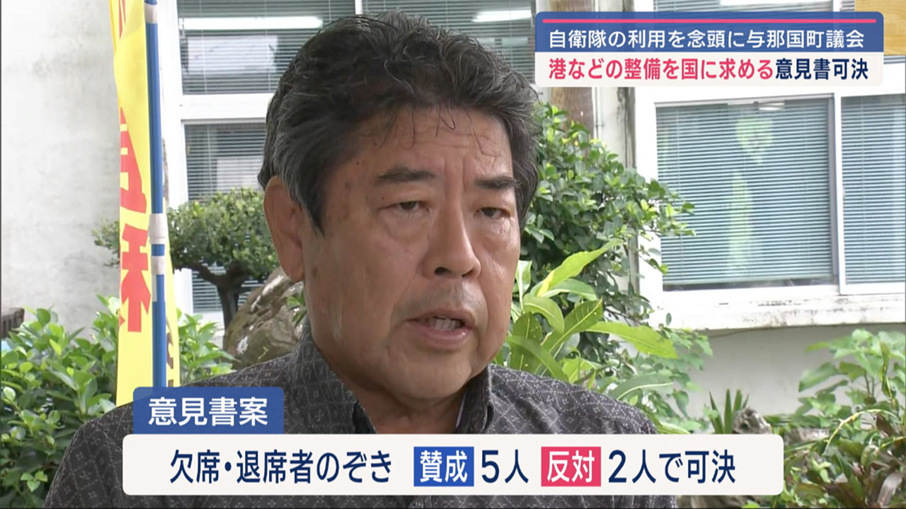 「特定利用空港・港湾に指定を」与那国町議会が意見書可決