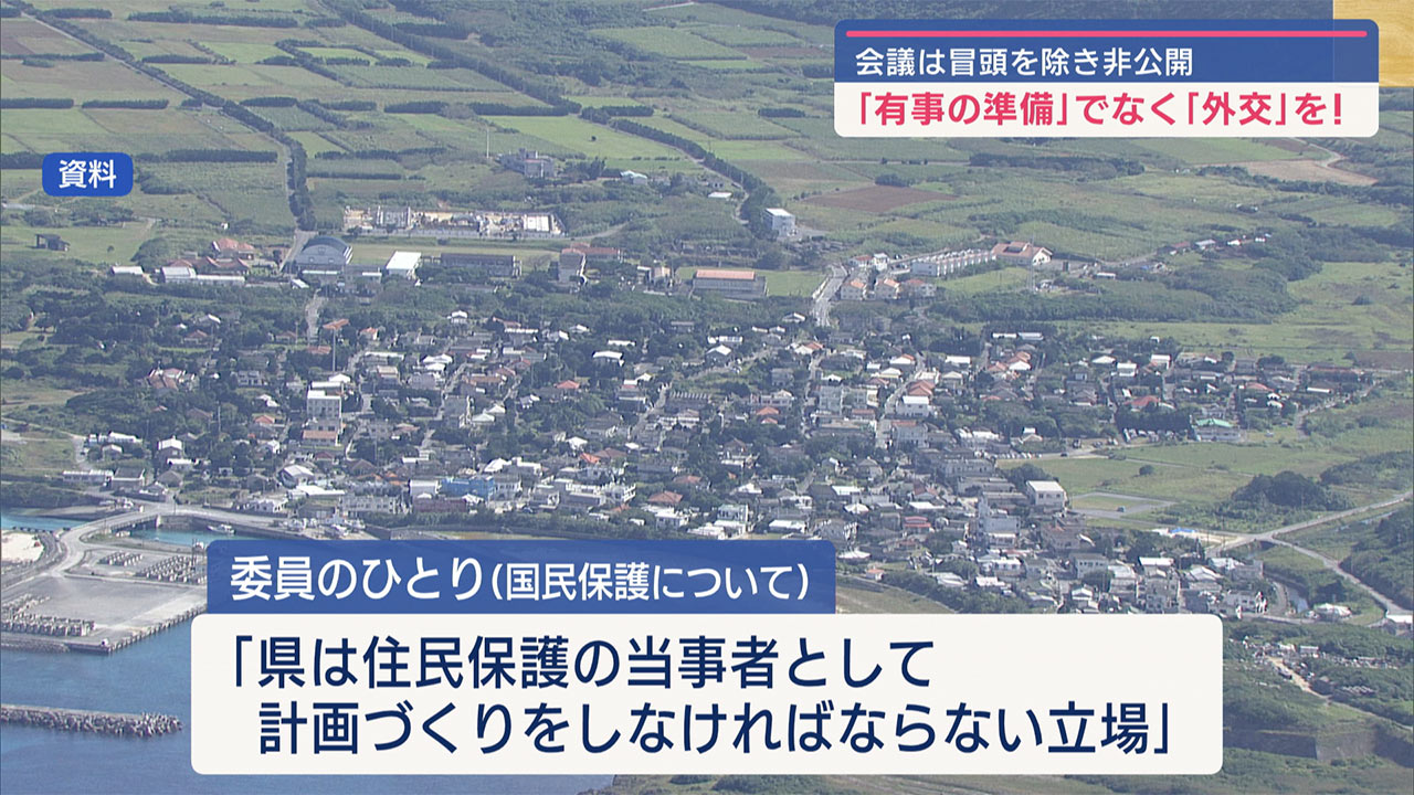 国民保護など協議／県、米軍基地ボード／研究者ら参加