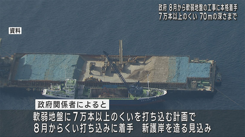 国　8月に軟弱地盤工事に本格着手