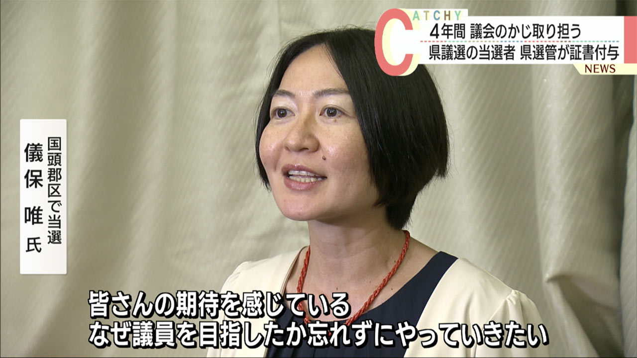 県議選当選の４８人に当選証書が付与