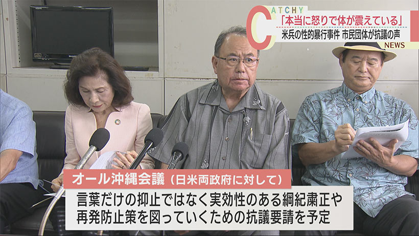 米兵の性的暴行事件 市民団体が怒りの声明