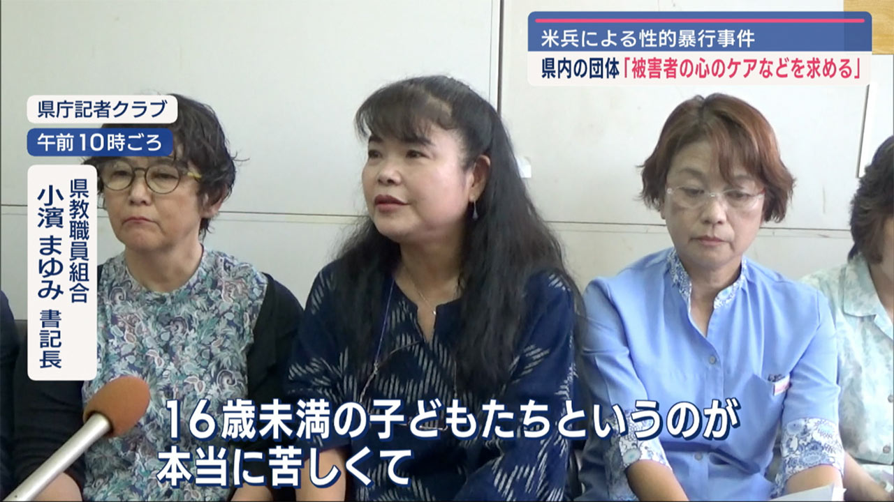 県「女性の人権を蹂躙し重大・悪質」米側に抗議