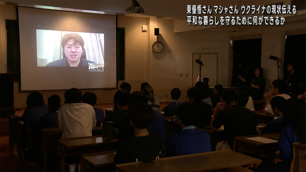 真和志高校で平和学習　ウクライナの実情聞き平和を考える