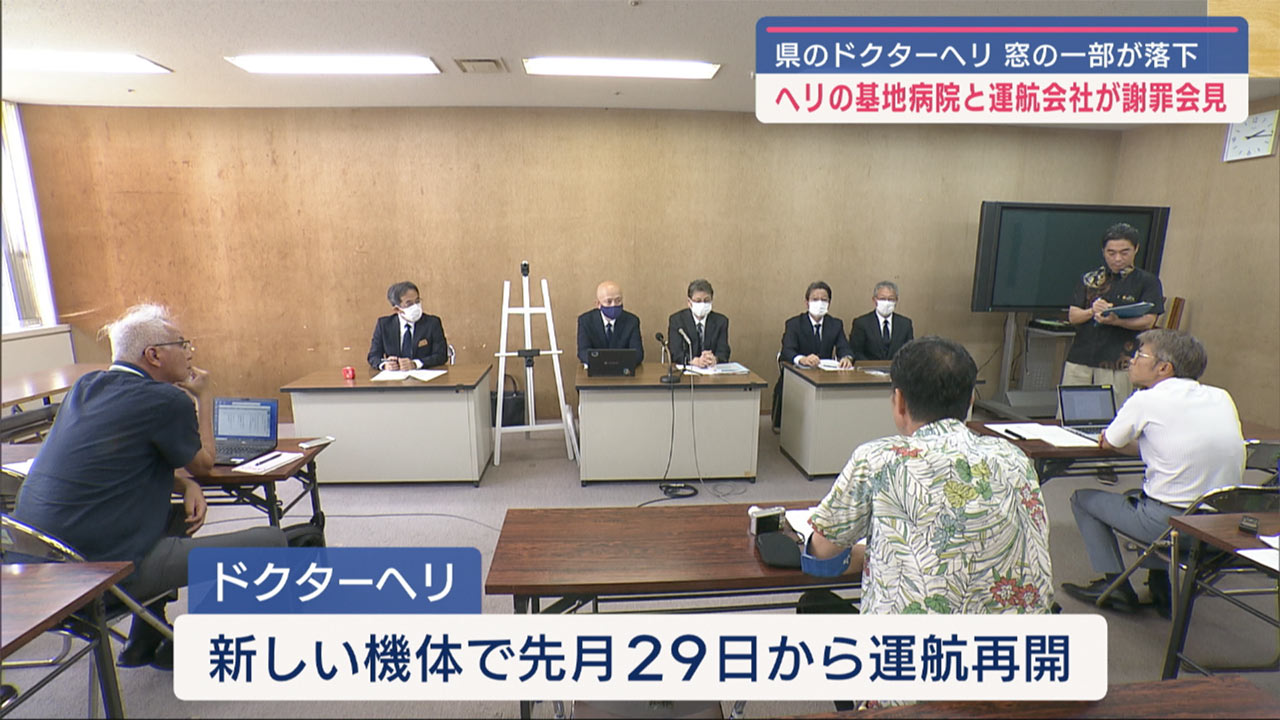 ヘリの窓落下事故　県庁で会見