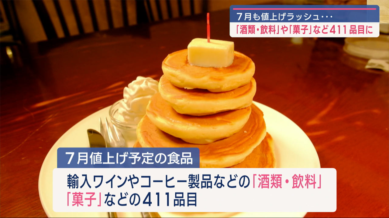 ７月の値上げ＆家計調査／ビジネスキャッチー