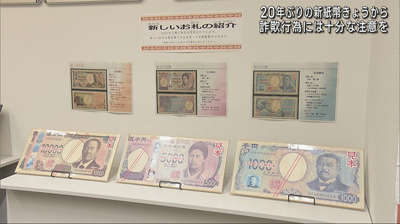 新紙幣払い出し始まる　２０年ぶりの新紙幣