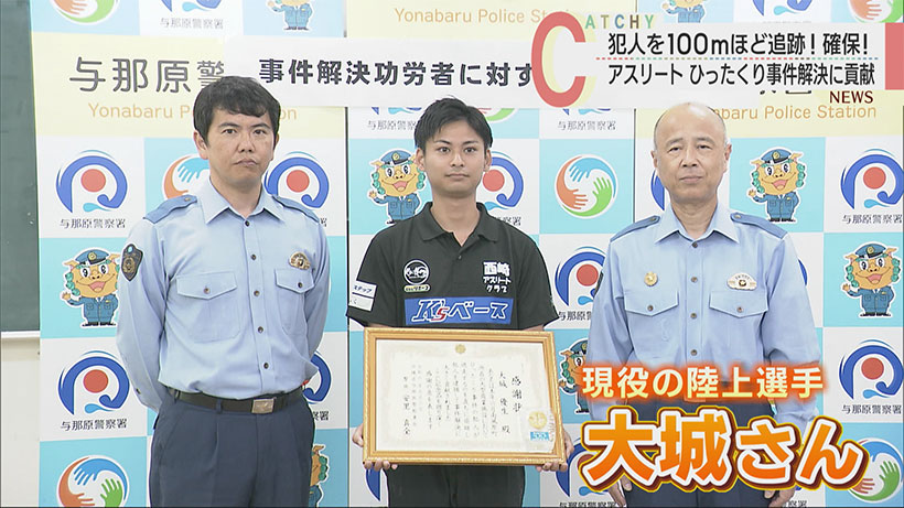 ひったくり犯の逮捕に貢献した男性に感謝状贈呈