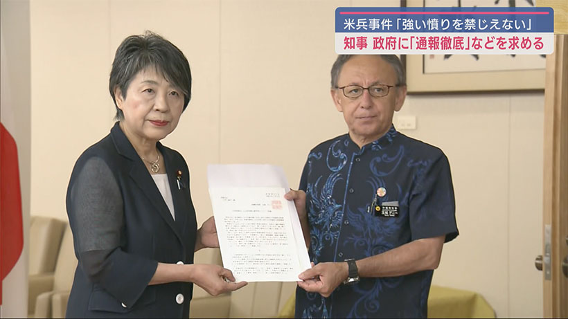 相次ぐ米兵による暴行事件受け玉城知事が政府に要請