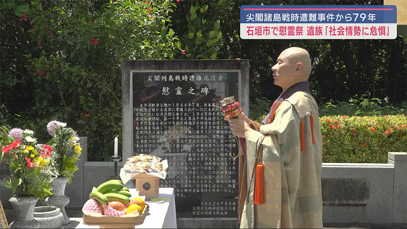 尖閣列島戦時遭難慰霊祭