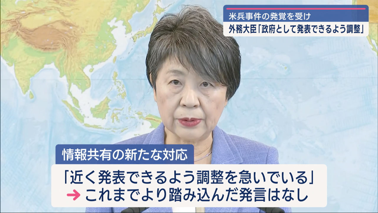 上川外務大臣、米兵性暴力事件で県抗議受け会見