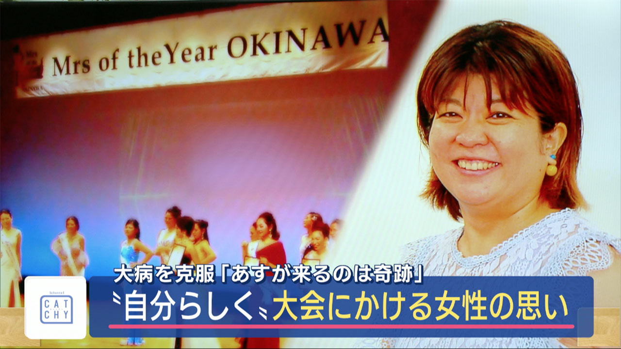 若年性乳がんを経験「今をがむしゃらに生きて」コンテストで届けたい思い